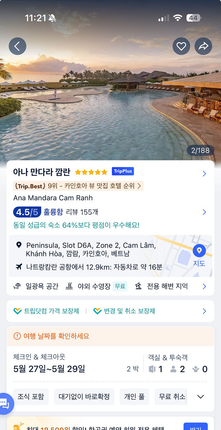 나트랑 아나만다라 숙소양도5월27일~5월29일--1