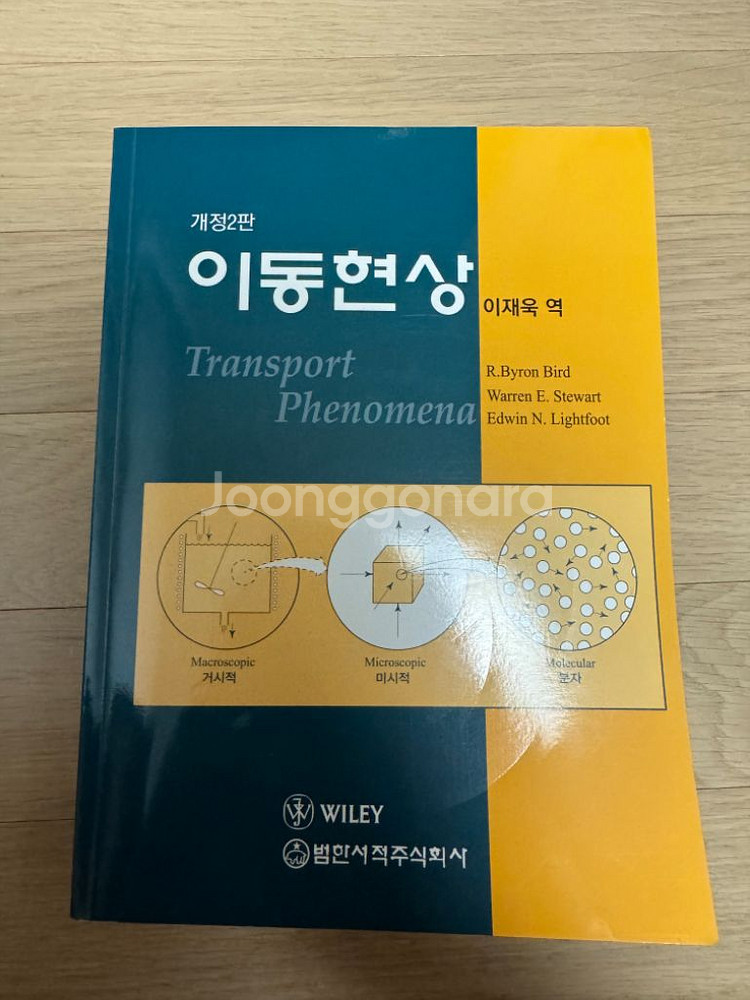 이동현상 개정2판--0