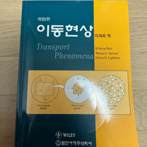 이동현상 개정2판