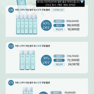 헤브블루 피톤 스쿠아 히알 블루 토너 분할 합니당
