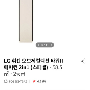 LG 휘센 오브제컬렉션 타워II 에어컨 2in1
