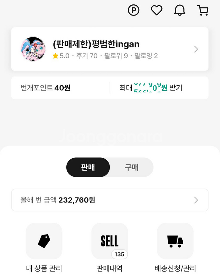 번개장터 번장 평범한ingan 후기--0
