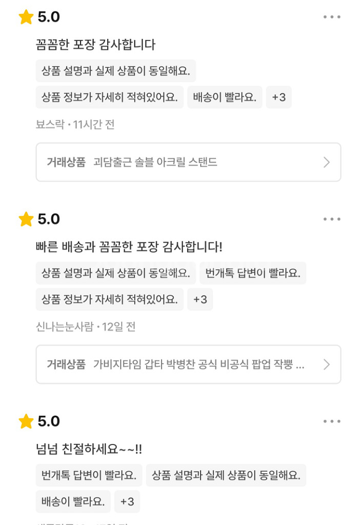 번개장터 번장 평범한ingan 후기--2