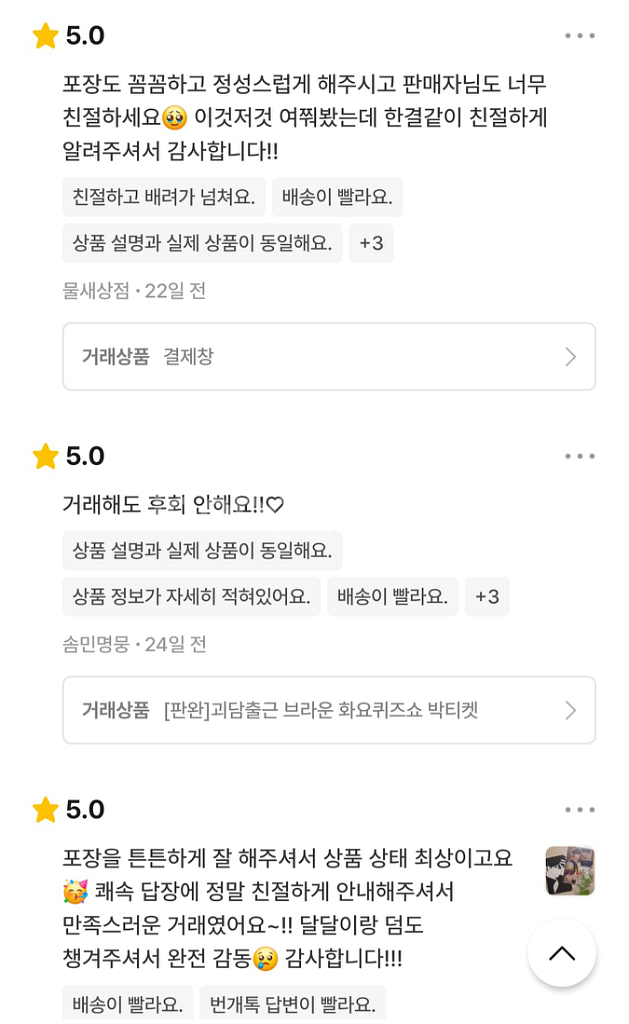 번개장터 번장 평범한ingan 후기--3