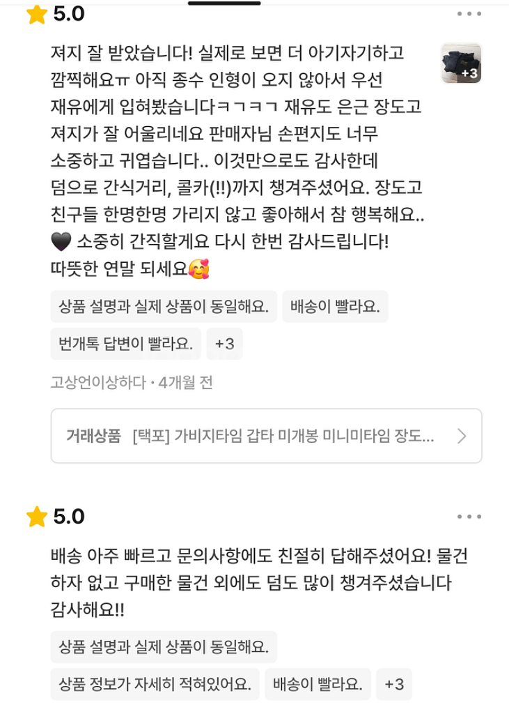 번개장터 번장 평범한ingan 후기--4