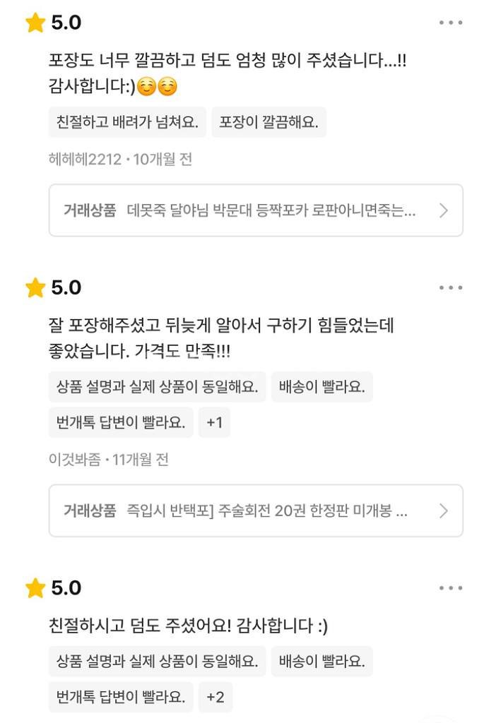 번개장터 번장 평범한ingan 후기--8