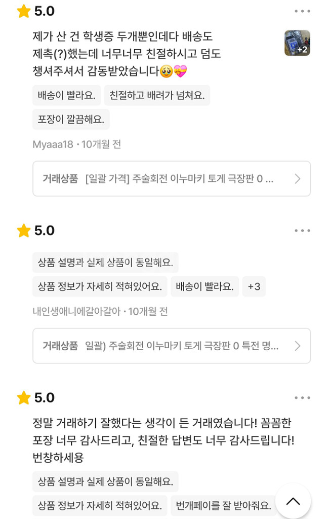 번개장터 번장 평범한ingan 후기--7