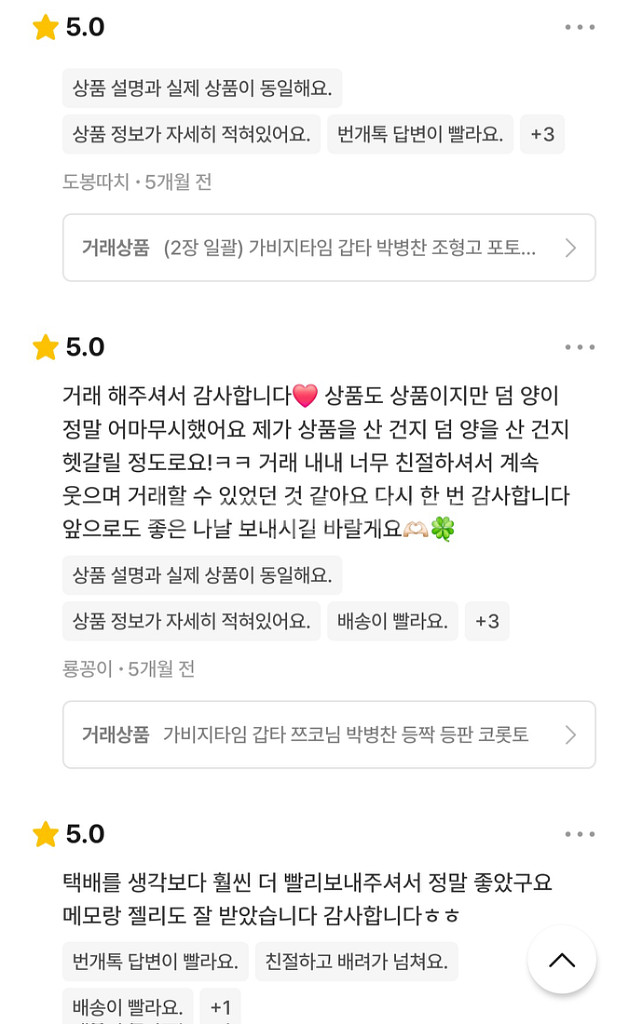 번개장터 번장 평범한ingan 후기--6