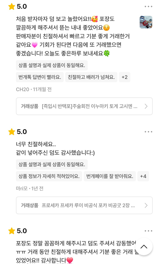 번개장터 번장 평범한ingan 후기--9