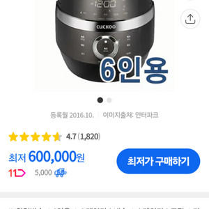 쿠쿠6인용 압력밥솥