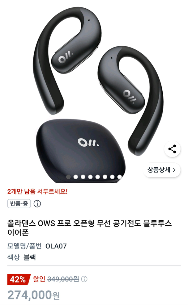 올라댄스 OWS 프로 오픈형 공기전도 블루투스 이어폰