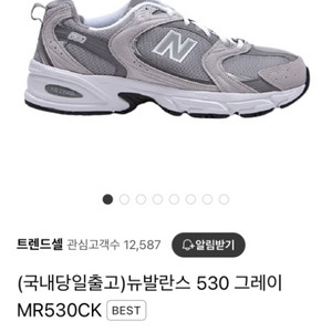 뉴발란스 530 그레이 (사이즈 240)