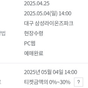 5월4일 삼성vs두산베어스 원정석 단석 양도합니다