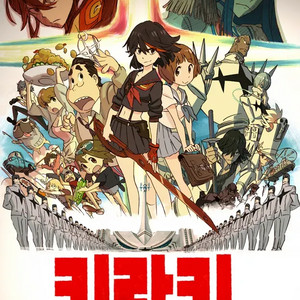 킬라킬 굿즈 사요! CD,피규어,유리잔,셔츠,포스터 등