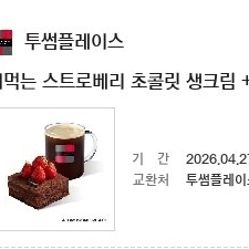 투썸 스초생 + 아메리카노