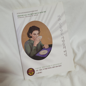 자주 감동받는 사람들의 비밀