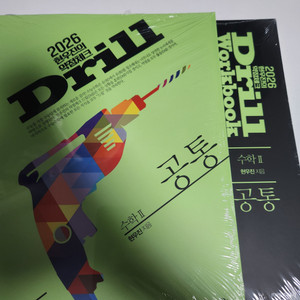 메가 현우진 드릴6+워크북 수2