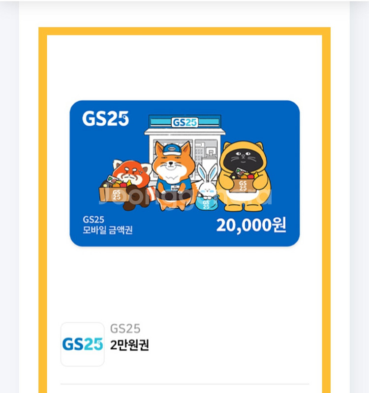 gs모바일상품권2만--0
