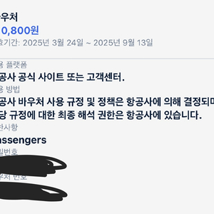 피치항공 바우처 31만원 권 24만원에 판매합니다.