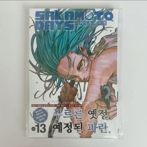 사카데이 사카모토데이즈 13권 더특 만화책