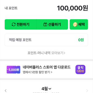 네이버 포인트 판매