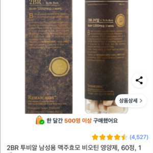 남성 탈모영양제 2BR