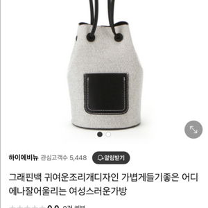 더반 그래핀백 복조리 가방