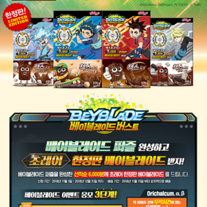 베이블레이드 오리칼컴 구합니다