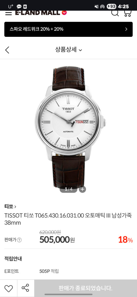 티쏘 오토매틱 손목시계 이미지