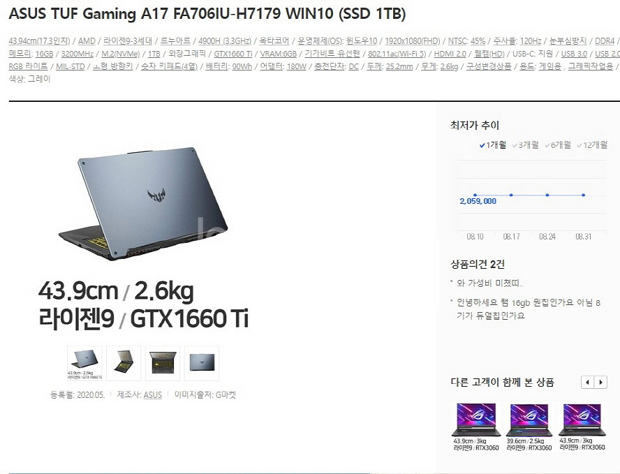 아수스 TUF 17.3인치 라이젠9 게이밍/램32G--9