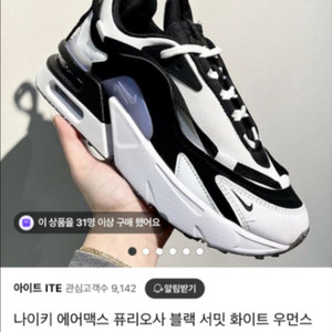 나이키 에어맥스 퓨리오사 235 한정판