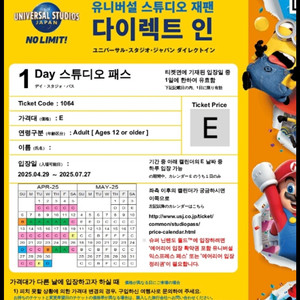 유니버셜 스튜디오 E시즌 티켓