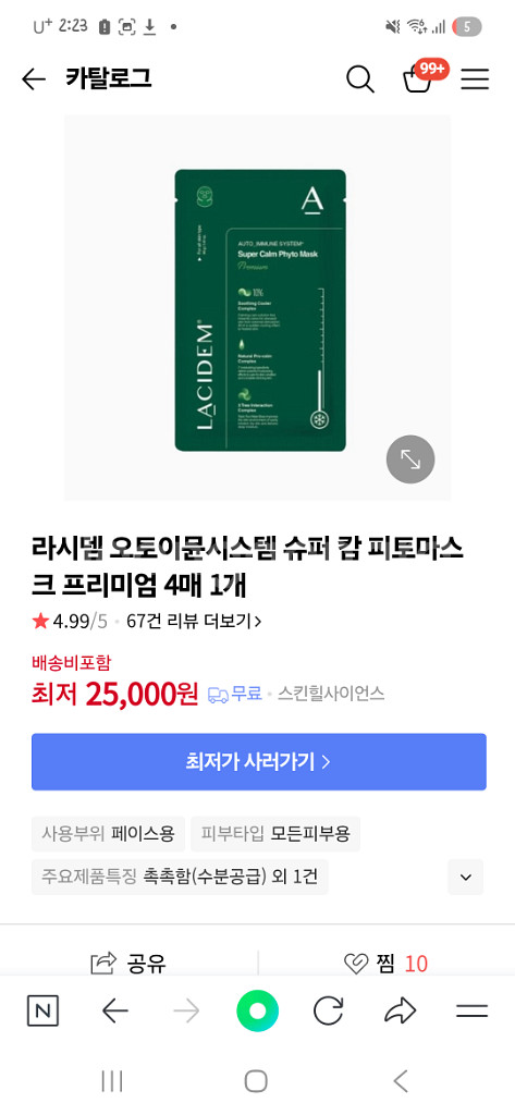 라시뎀 슈퍼캄 피토마스크(새상품)--1