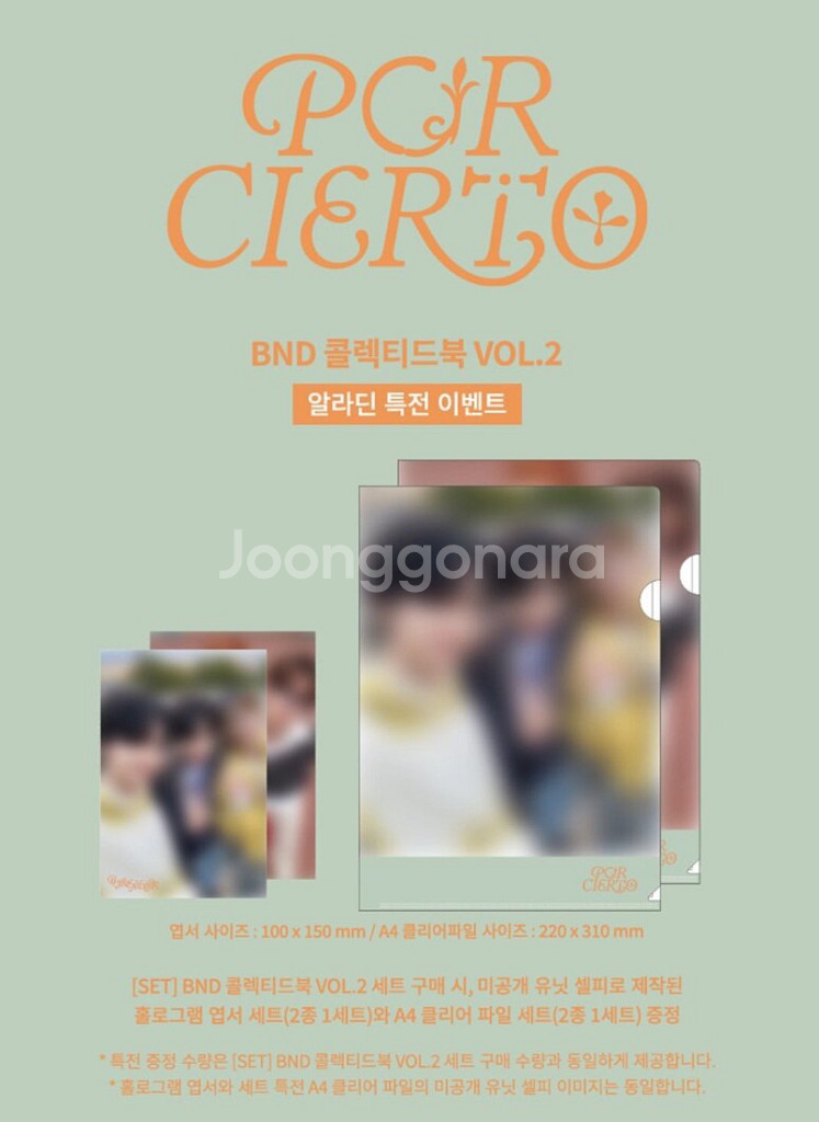 보넥도 콜렉트북 세트--1