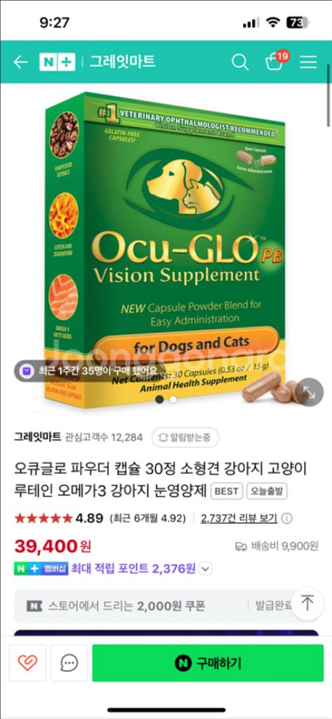 [새상품/3박스/유통기한 27년] 오큐글로 30--2