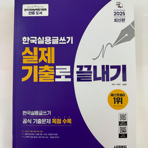 실용글쓰기 기출문제집(시대에듀/에듀윌) 일괄