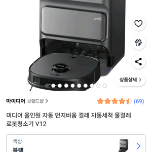 미디어 올인원 로봇 청소기 v12 미개봉