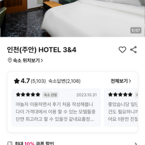 여기어때 야놀자 85퍼에 구매합니다