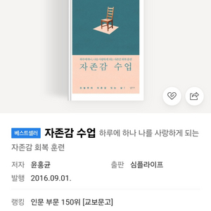자존감 수업 책 판매합니다.