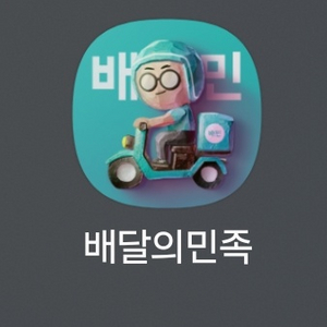 배민 5천원 쿠폰 (첫구매X)