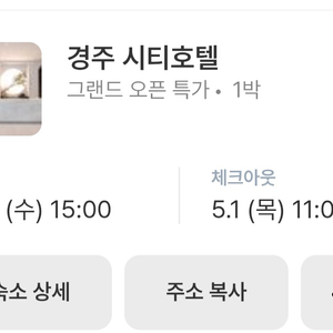 경주 시티호텔 1박 숙박권 (4/30)