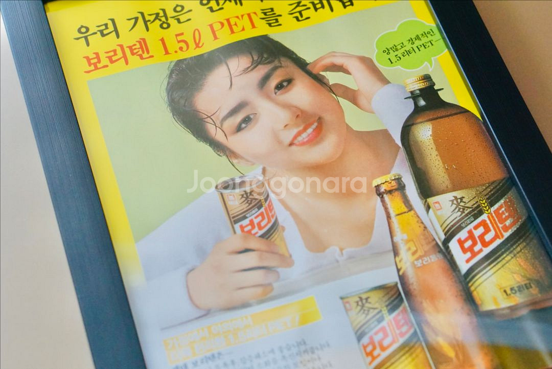 보리텐 음료수 옛날 광고 액자 B5 수집 오리지널 원본--1