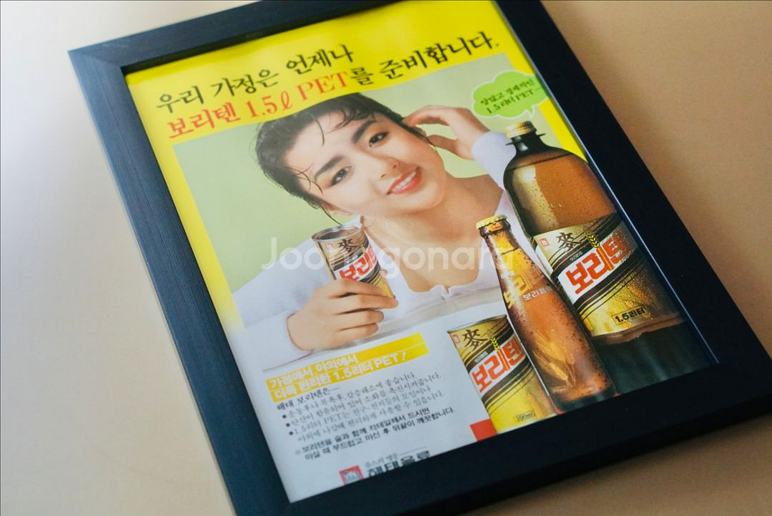 보리텐 음료수 옛날 광고 액자 B5 수집 오리지널 원본--0
