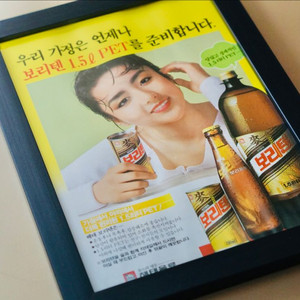 보리텐 음료수 옛날 광고 액자 B5 수집 오리지널 원본