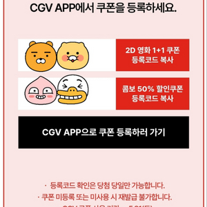 CGV 2D영화1+1&콤보50%할인권