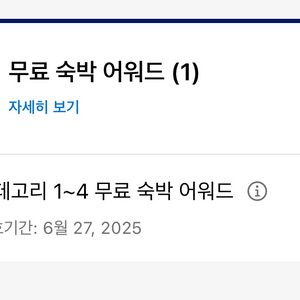 하얏트 무료숙박1-4기준