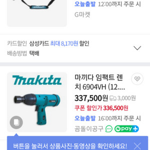 마끼다 임팩런치