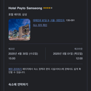 서울 호텔 당일 양도/4월30일 1박 /호텔페이토삼성