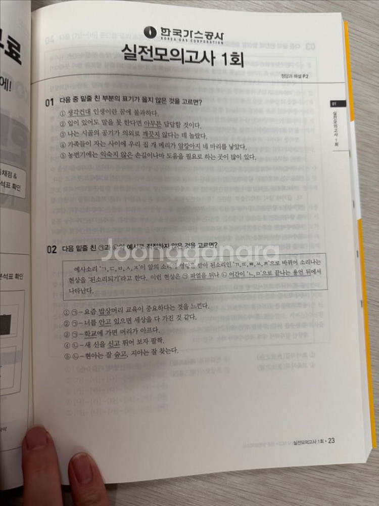 에듀윌 한국가스공사 ncs 모의고사--1