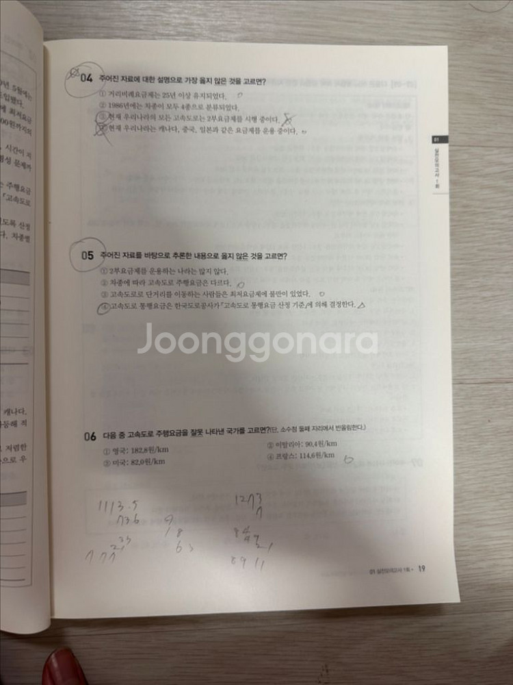 에듀윌 한국도로공사 ncs 모의고사--1